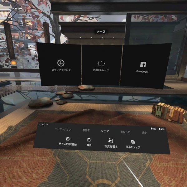 OculusGoホーム画面2