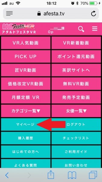 アダルトフェスタVRのスマホメニュー