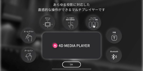 4D MEDIA PLAYERの使い方ページ