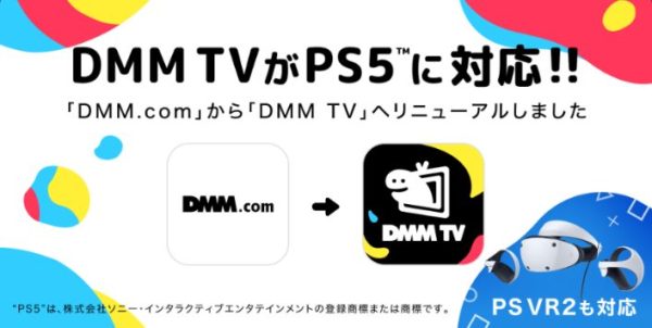 DMM.comアプリがDMMTVにリニューアルした際のバナー